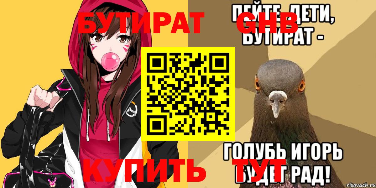 БУТИРАТ бутик  Вход с VPN  Южноуральск 