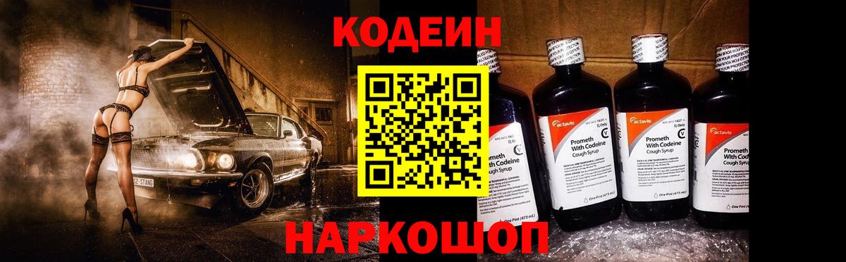 Codein Purple Drank Южноуральск