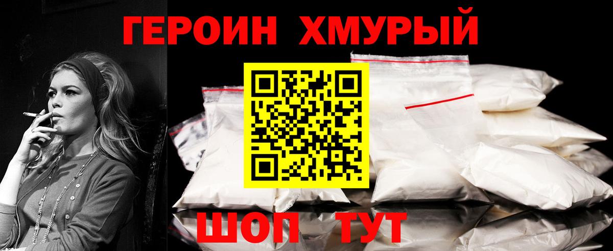 ГЕРОИН герыч Южноуральск