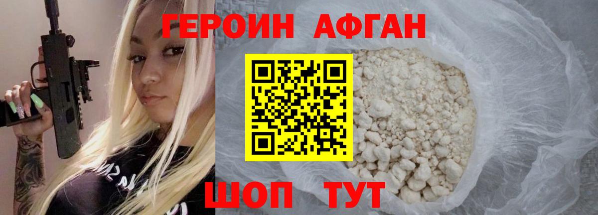 Героин Афган  Вход с VPN  Южноуральск 