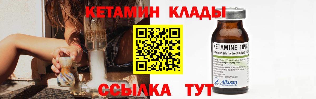 КЕТАМИН ketamine Южноуральск