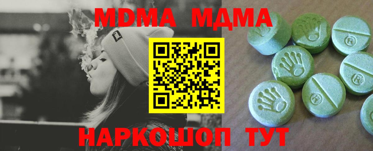 МДМА crystal  Вход с VPN  Южноуральск 