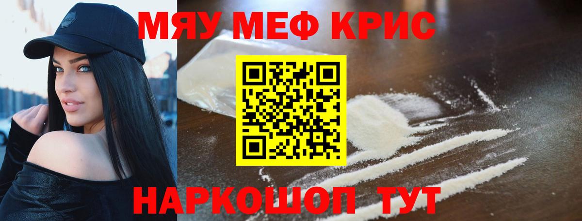 Мефедрон  МЕФ mephedrone  Вход с VPN  Южноуральск  МЯУ-МЯУ кристаллы 
